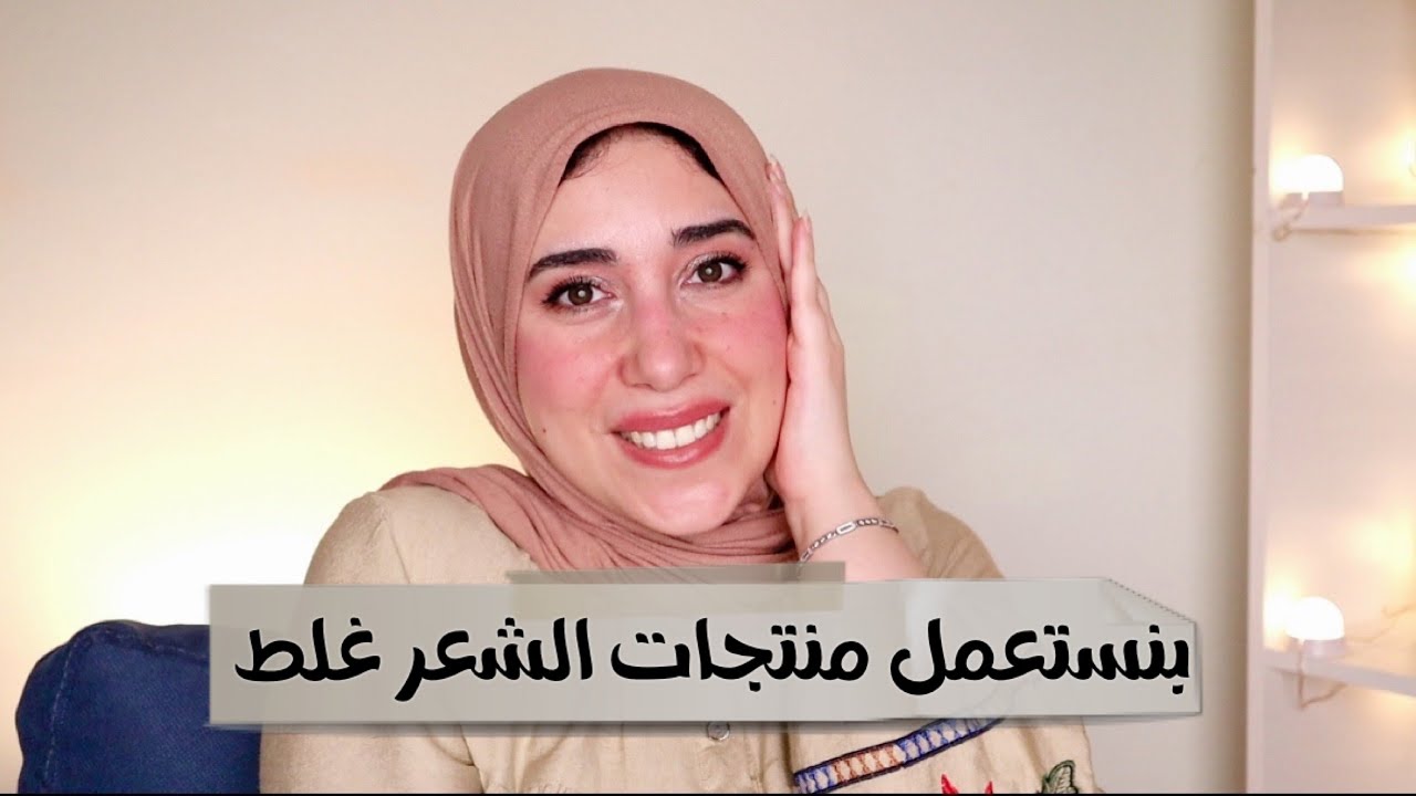 إزاى تاخدى أحسن نتيجة من منتجات الشعر وخطوات الروتين الصحيحه|| تحدى الهيشان والجفاف