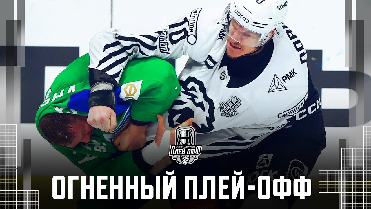 💪 Массовая ПОТАСОВКА в матче плей-офф Кубка Гагарина «Салават Юлав» - «Трактор» 💪