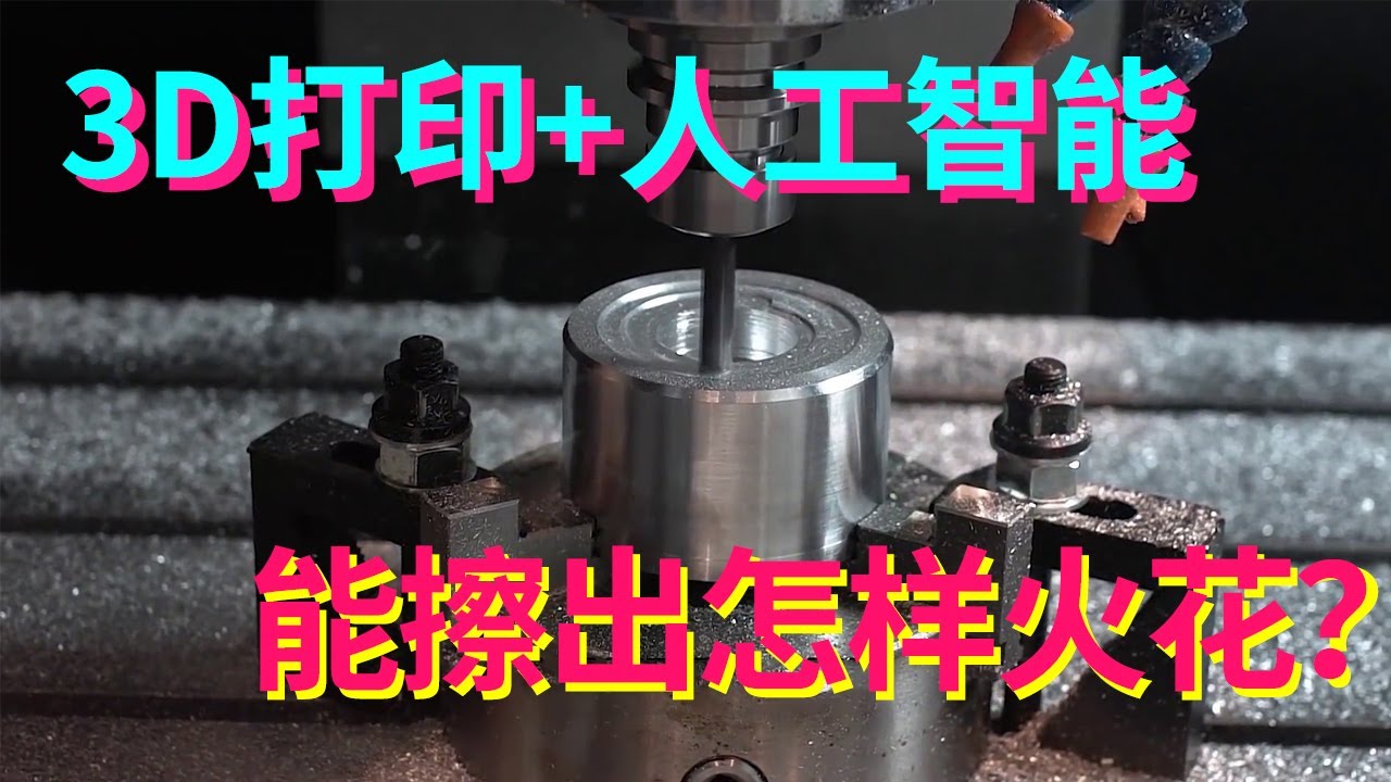 3D打印+人工智能，能擦出怎样火花？在《大家开讲》听大家开讲！【科学火箭叔】