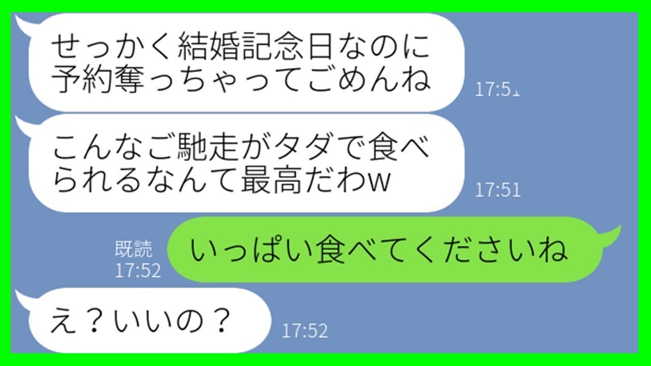 【LINE】私が予約した高級レストランを無断で乗っ取り、大家族で食い散らかすママ友「作戦成功ねw」→私になりすます勘違い女に“衝撃の事実”を伝えた時の反応が…ww【スカッとする話】【総集編】