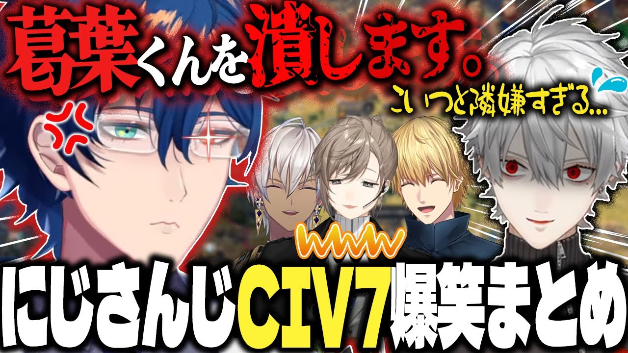 【全視点まとめ】全時代の鬱憤が爆発したレオスvs隣人ガチャに失敗した葛葉のにじCIV7が面白すぎたwww【葛葉 レオス 叶 イブラヒム エビオ CIV7 にじさんじ 切り抜き vtuber】