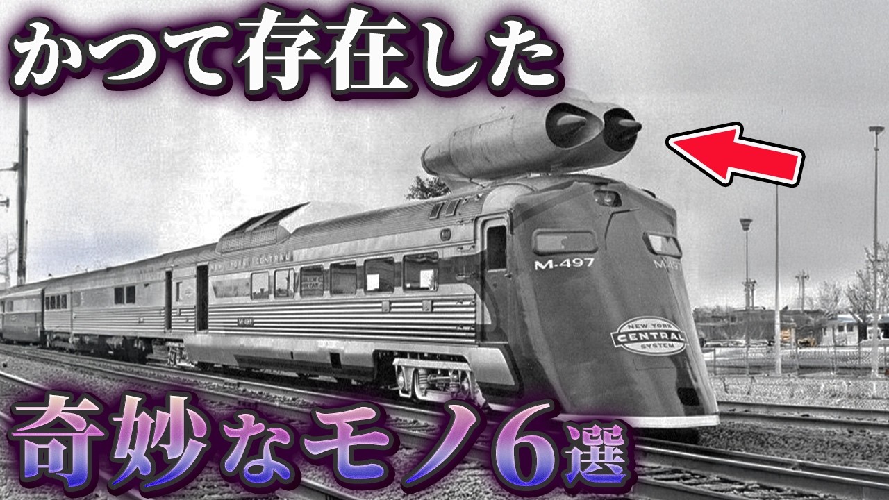 【ゆっくり解説】かつて存在した奇妙なモノ6選