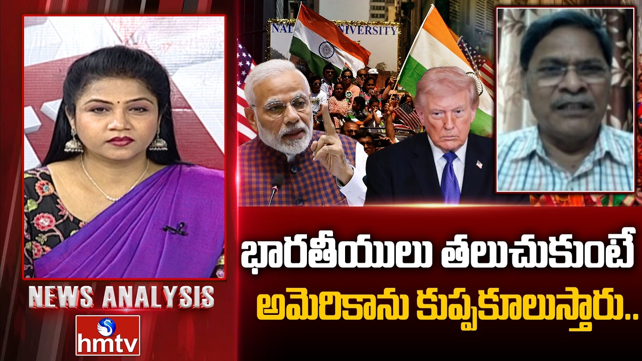 Debate : భారతీయులు తలుచుకుంటే అమెరికాను కుప్పకూలుస్తారు.. | NavaTelangana Ex.Editor Veeraiah | hmtv