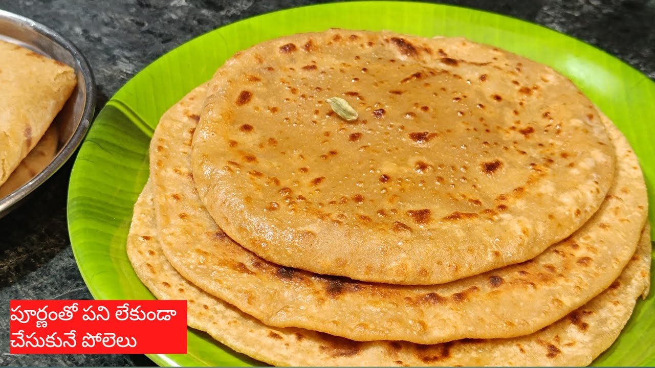 స్వీట్ తినాలి అనిపించినా పండగలకైనా కొత్తగా పూర్ణంతో పని లేకుండా పోలెలు ట్రై చేయండి |Polelu |Bakshalu