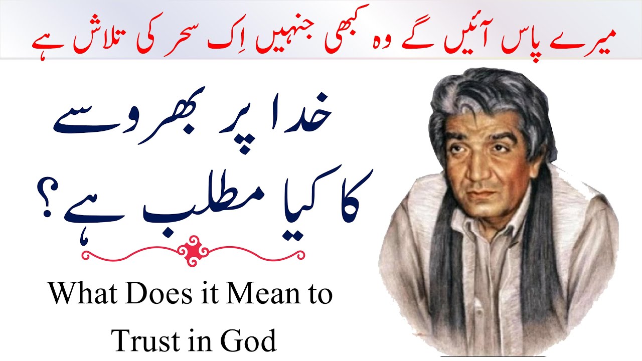 What does it mean to trust in God? |خدا پر بھروسہ| Lecture Hazrat WASIF ALI WASIF r.a