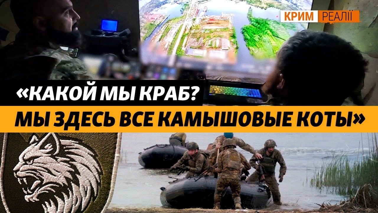 Расширили килзону Херсонщины и контролируют днепровские острова. Морпехи 34-й бригады | Крым.Реалии
