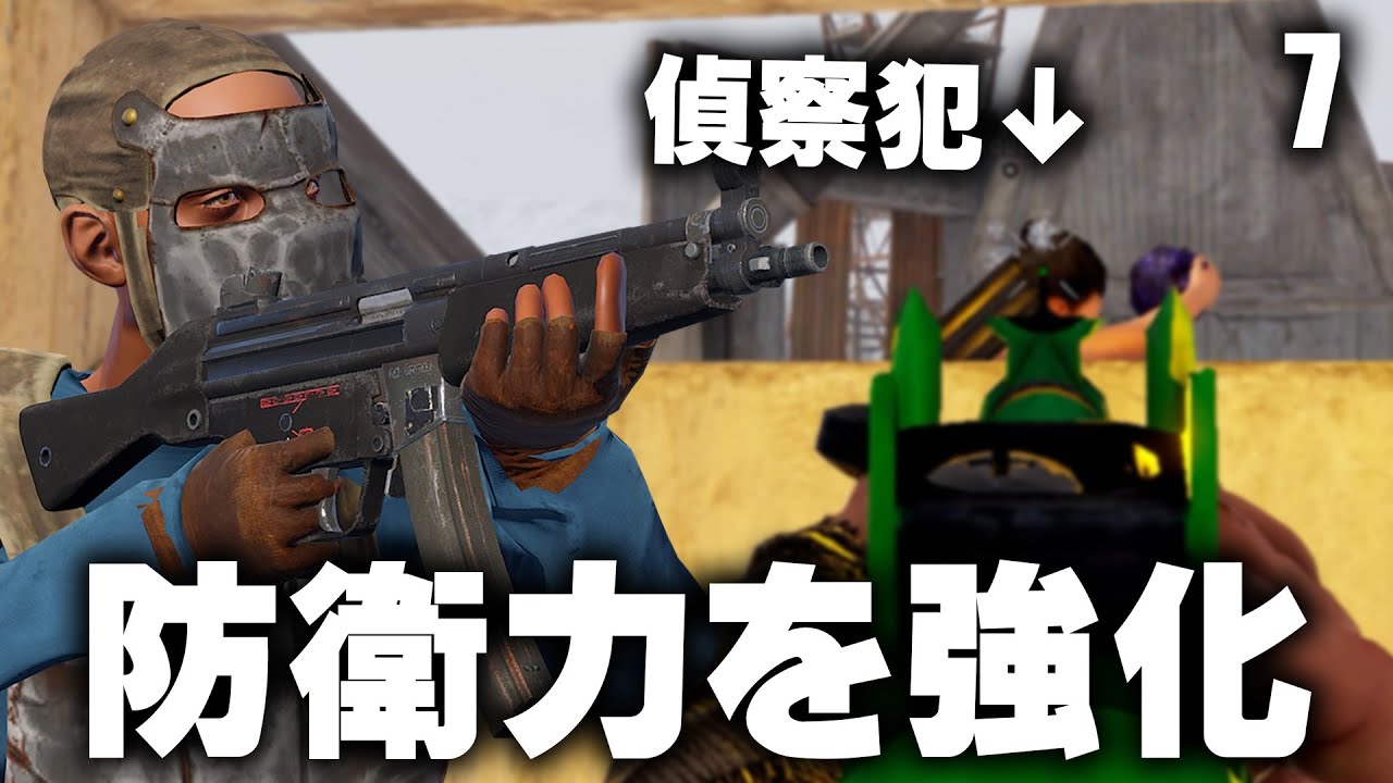 拠点が偵察されていたため防衛力を強化する / Season5 #7