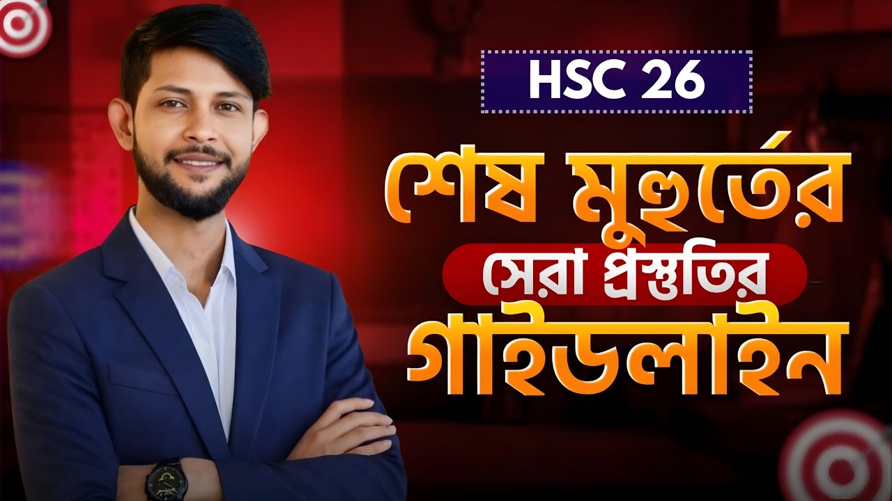 🔥 HSC 2026 | শেষ ১২০ দিনের মাস্টার প্ল্যান | Study Tips & GPA 5 Comeback Routine