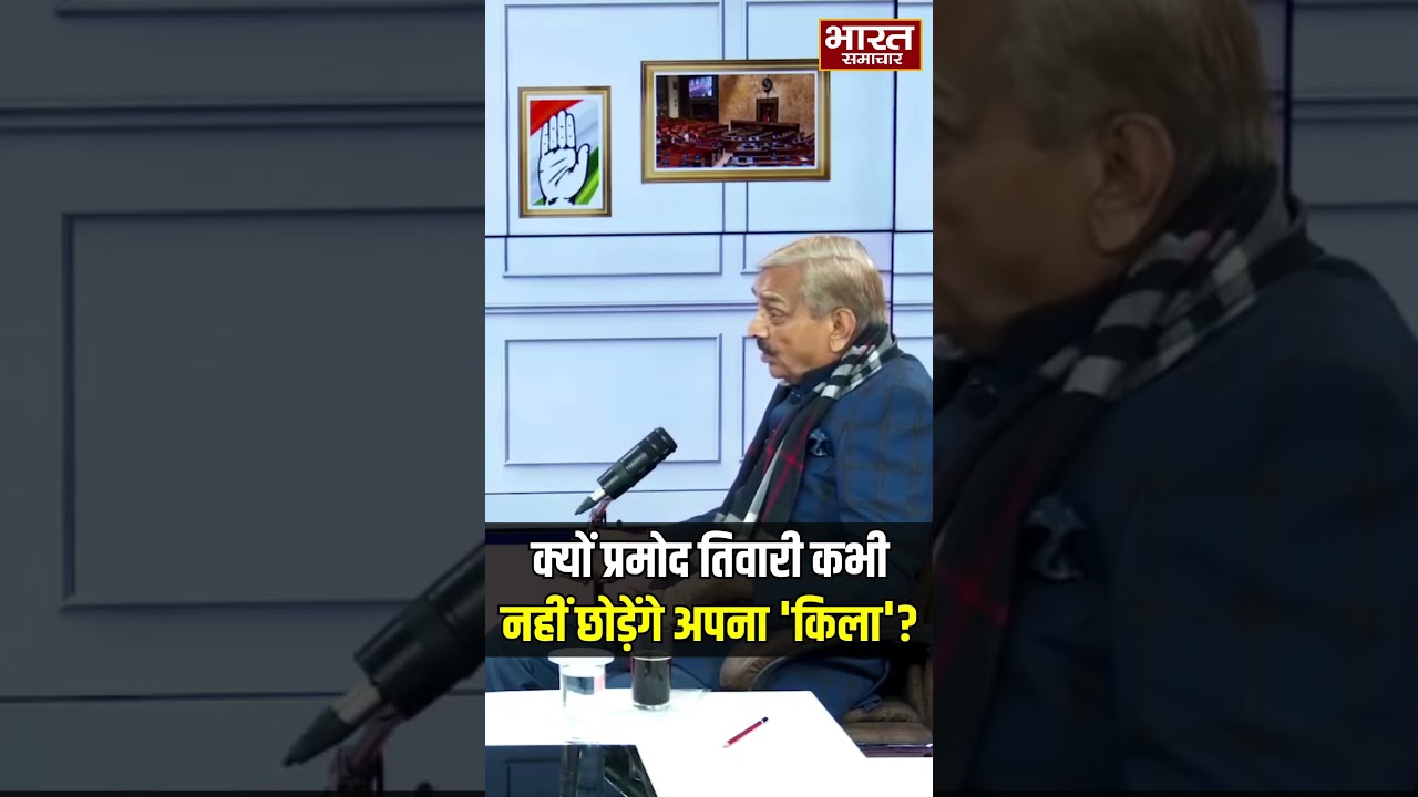 Podcast With Brajesh Misra: क्यों Pramod Tiwari कभी नहीं छोड़ेंगे अपना किला ?