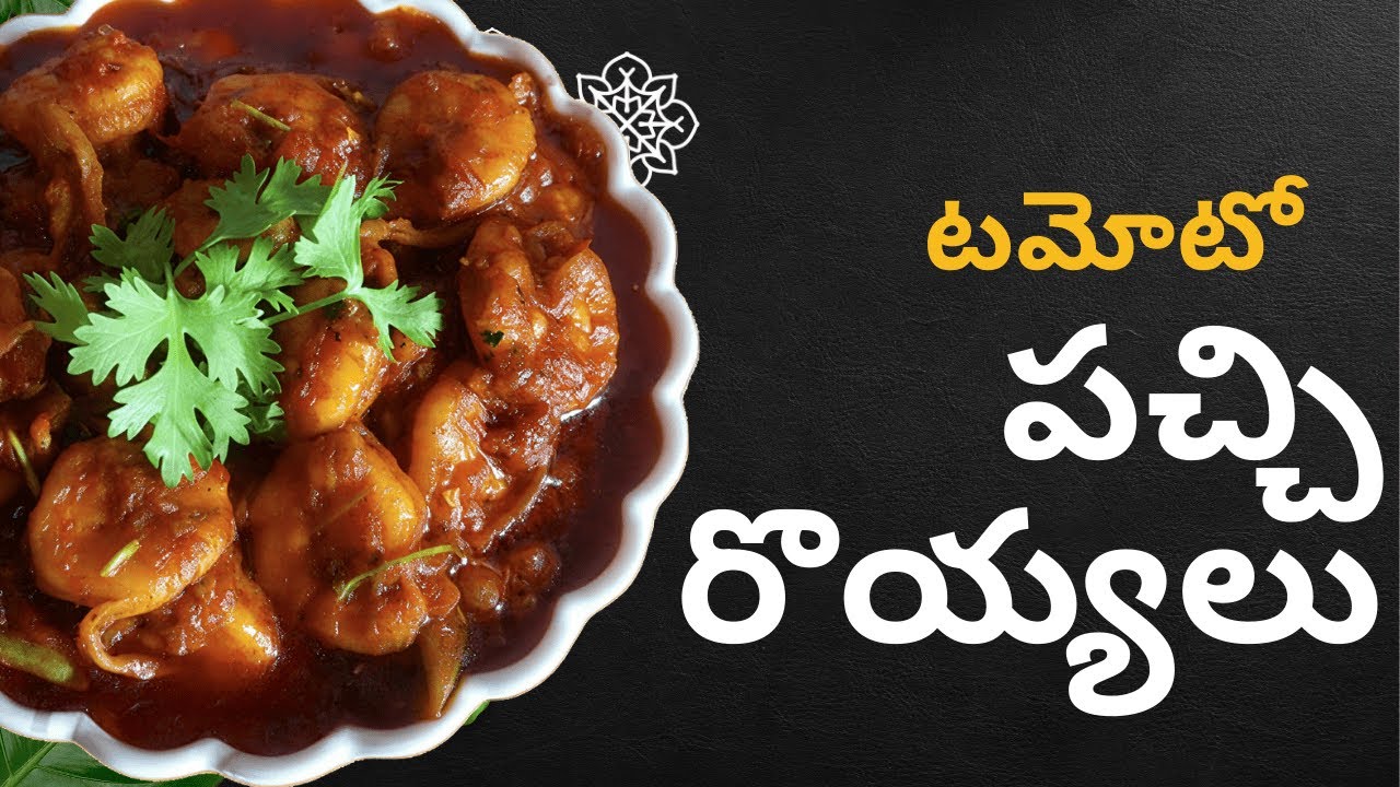 Tomato Prawn Curry Recipe | Easy & Spicy Prawns Curry – Maanyasri Kitchen