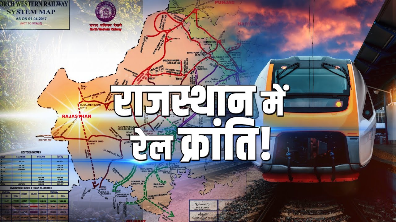 राजस्थान को मिल सकती है 1512 किमी नई और डबल रेल लाइनों की सौगात