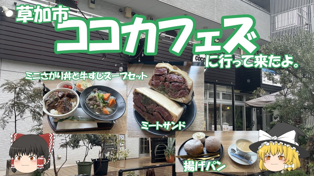 ココカフェズに行って来たよ。