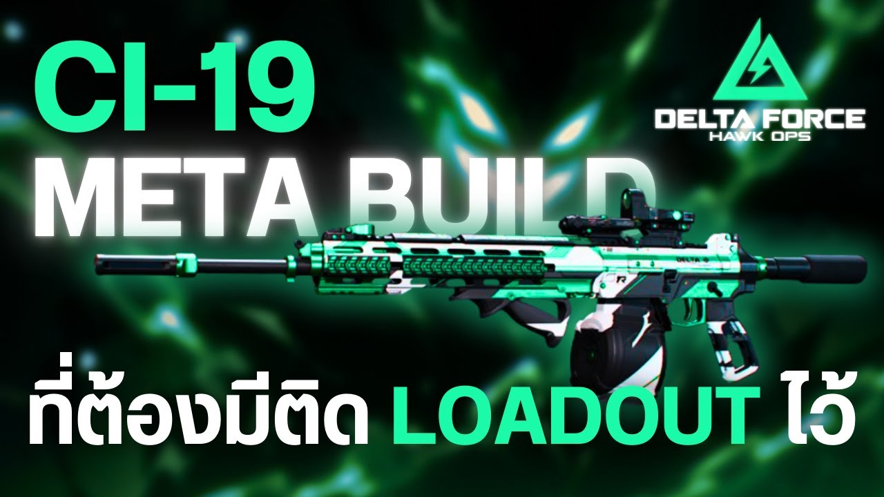 CI-19 META Build แต่งยังไง แล้วทำไมถึงต้องใช้ Build นี้ Delta Force [1440p]