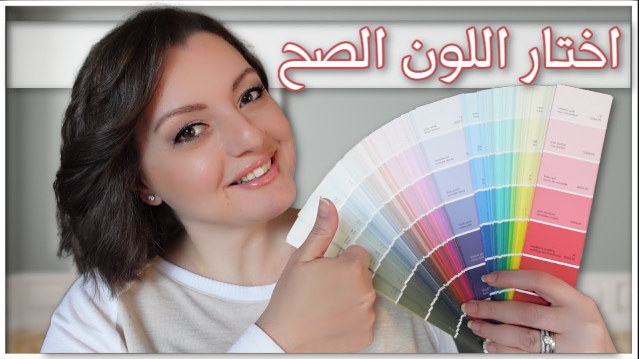 DESIGN COLORS🎨🎨اختيار و تنسيق ألوان  الديكور والحوائط بكل بساطة