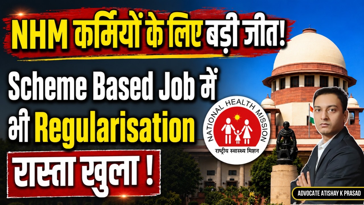 NHM Contract Employees के लिए खुशखबरी! Scheme Based Job में भी Regularisation ! 2026