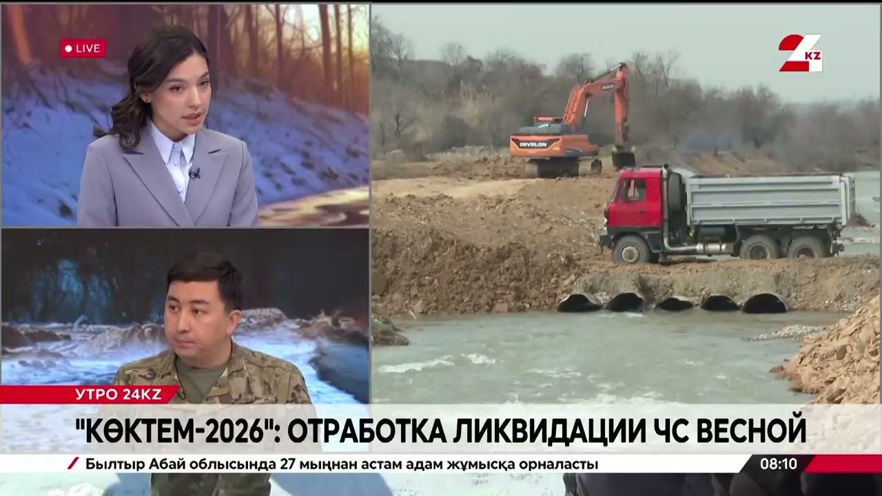 «Көктем-2026»: отработка ликвидации ЧС весной. Ануар Габдуллин