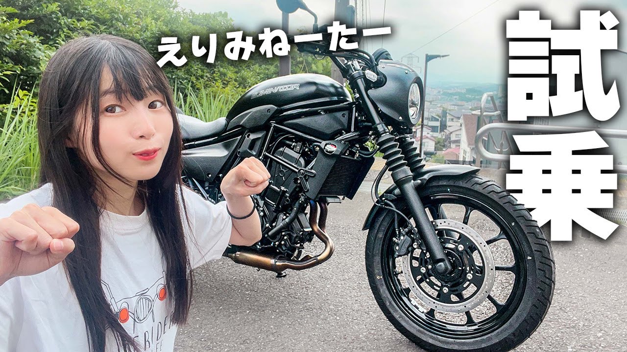 kawasaki ELIMINATOR 試乗！足つきが神。異次元のエリミネーター…！