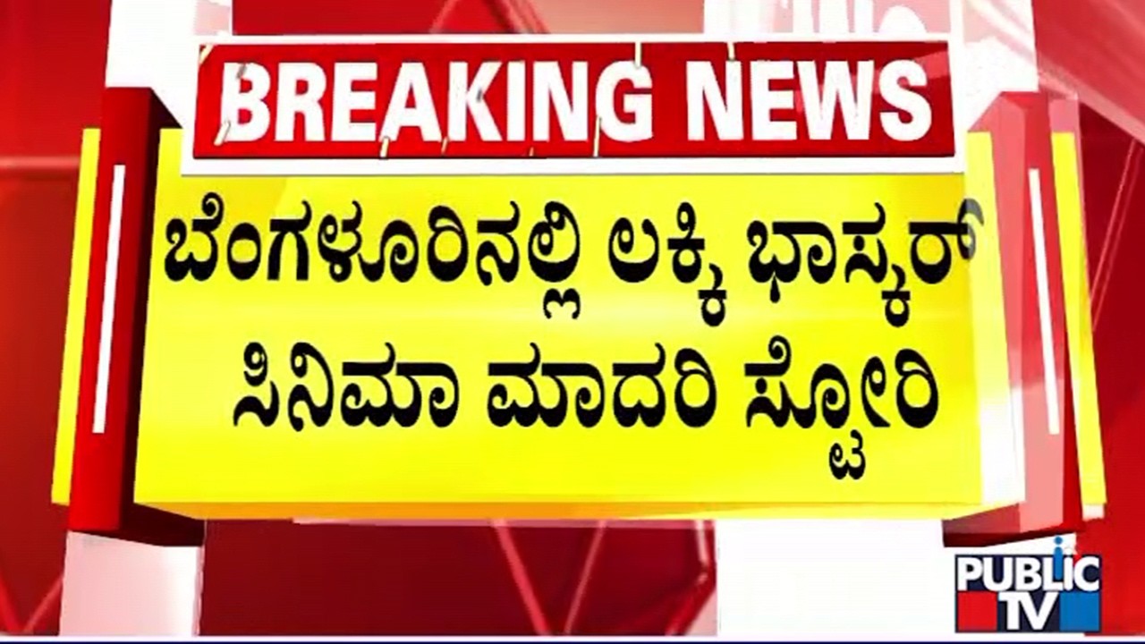 Indian Bank Assistant Manager Kiran Allegedly Loots 2.78 KG Gold Belonging To Customers