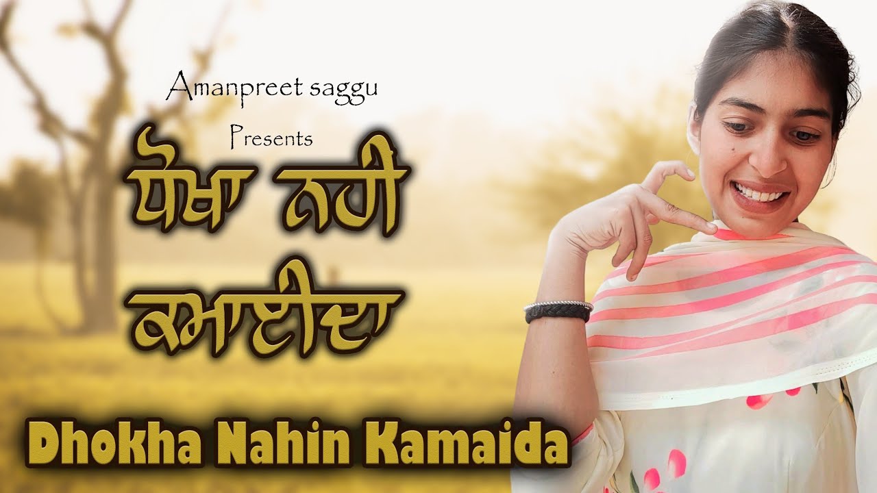 Dhokha Nahin Kamaida | Ak saggu| ਧੋਖਾ ਨਹੀਂ ਕਮਾਈਦਾ | Amar singh chamkila|