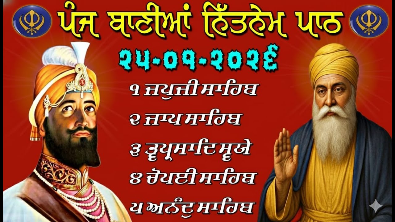 Panj Bania Live Path | 25 Jan 2026 | ਸਵੇਰ ਦਾ ਨਿਤਨੇਮ ਲਾਈਵ | सुबह का नितनेम पाठ Live @nitnem24tv