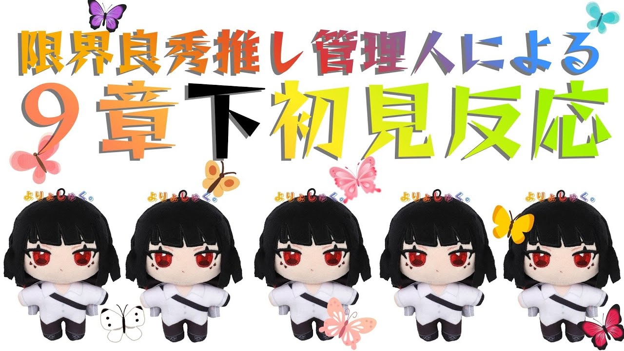 【LimbusCompany】良秀推し管理人による９章下初見反応(ボイチェン注意)