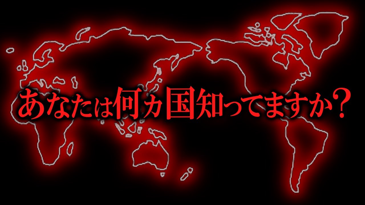 【作業用雑学】全部知ってたら逆にヤバい…危険な国まとめ【たっくーTV/作業用】
