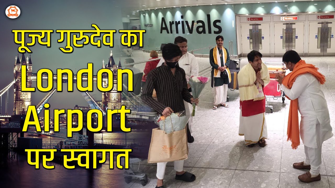 पूज्य गुरुदेव का London Airport पर स्वागत | Bageshwar Dham Sarkar