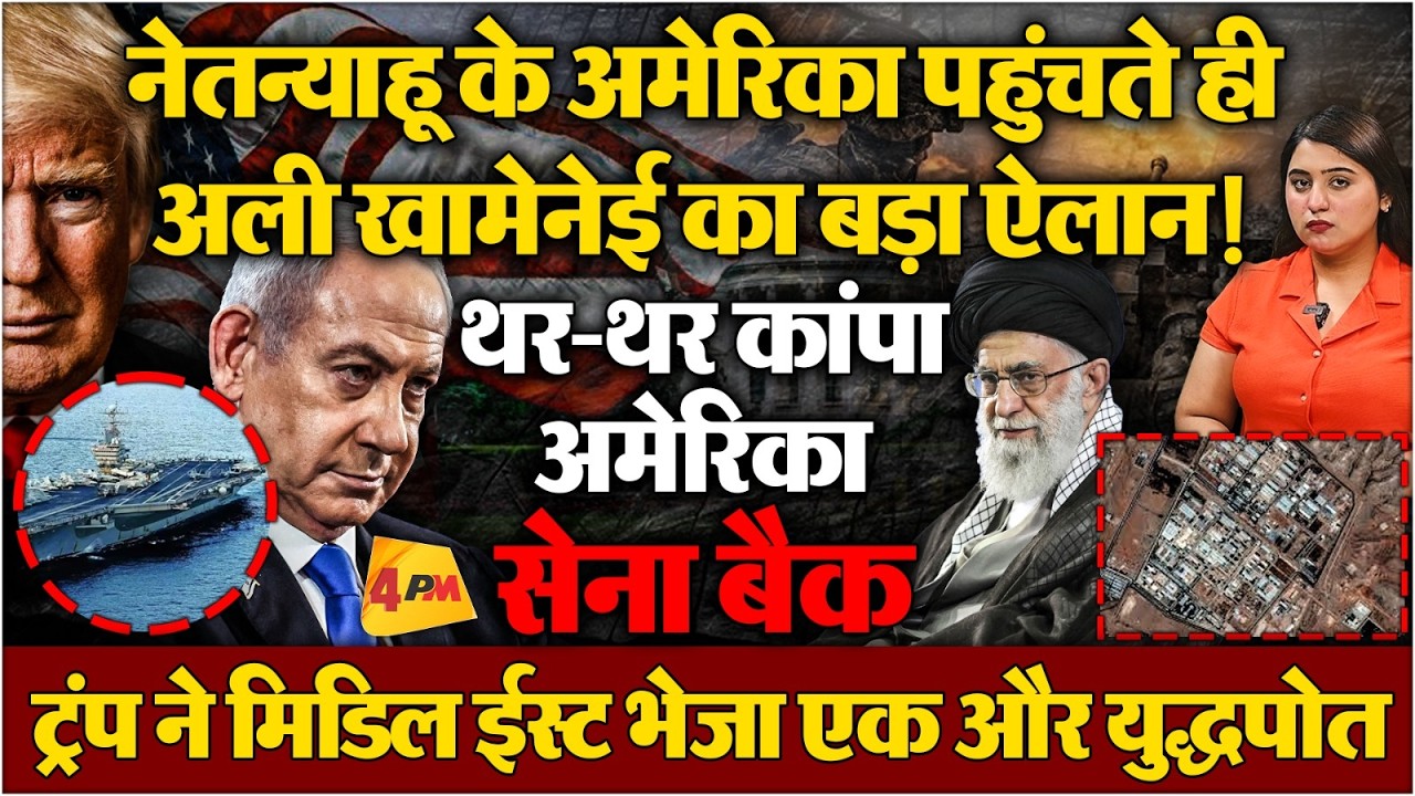 अमेरिका- ईरान के बीच अचानक बिगड़े हालात, ट्रंप ने भेजा आर्मडा तो भड़क उठा ईरान!