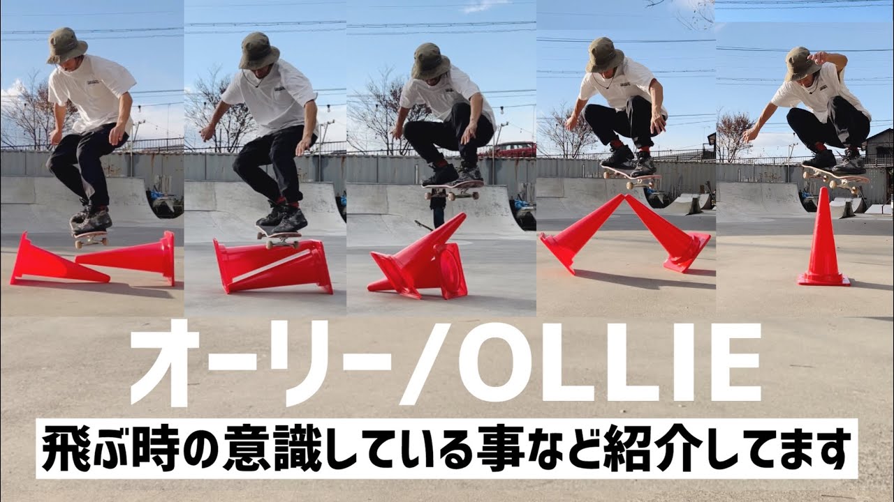 【オーリー/Ollie】飛ぶ時の意識している事など紹介#スケボー #オーリー #ollie #skateboarding #スケボー初心者 #オーリー練習