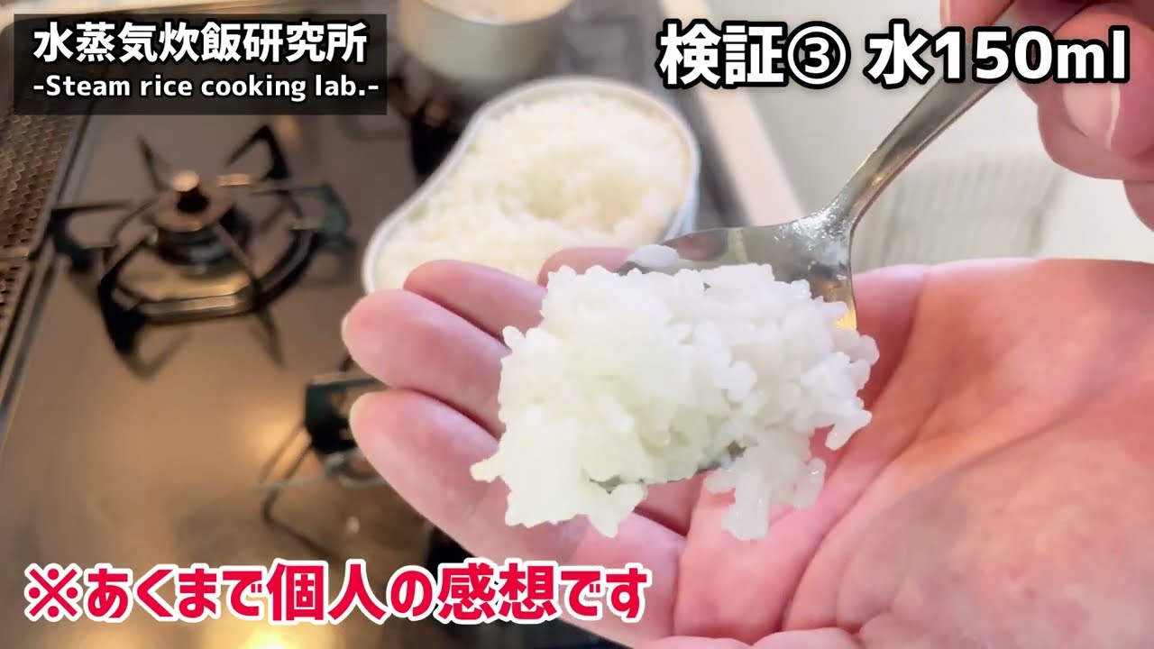 【キャンプ道具】戦闘飯盒二型による水蒸気炊飯研究〜アルデンテご飯を求めて〜