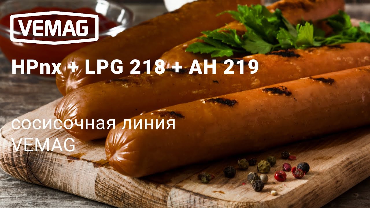 Сосисочная линия Vemag на основе линкерного перекрутчика LPG 218