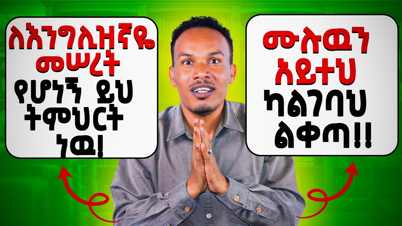 አዲስ የማስተማር ስልት-1/A new way of teaching !