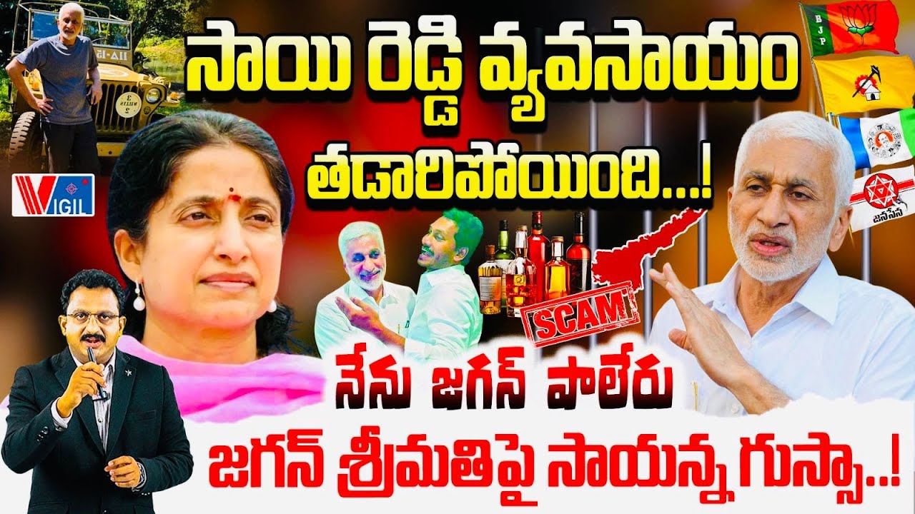 Vijayasai Reddy: From PowerBroker to Whistleblower Claims A Portrait of Political and Moral Collapse