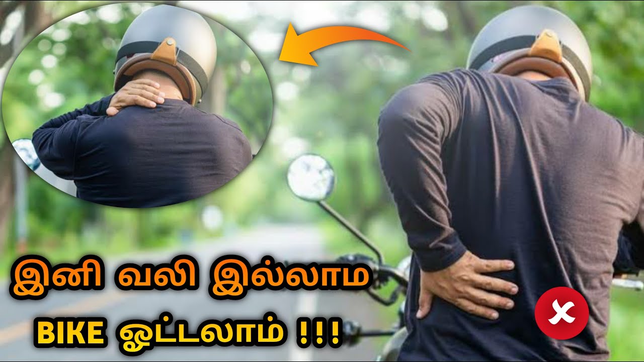 Reduce Pain While Riding Bike In Tamil | No More Pain While Riding Bike | தமிழில் | Mech Tamil Nahom