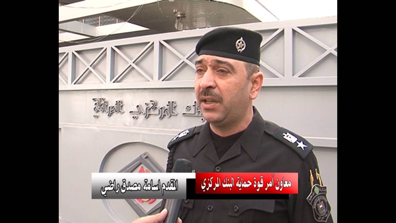 تقرير حماية البنك المركزي
