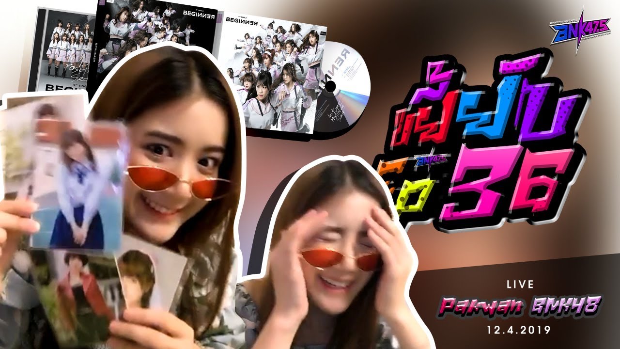 ขยี้ยับ [EP36] : 