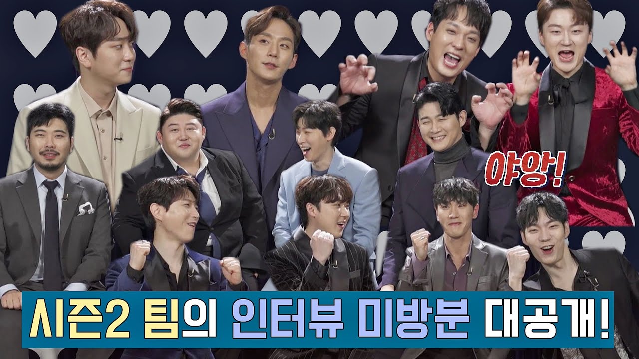 [비하인드] 바라만 봐도 하트 뿅뿅💗 사랑이 넘치는 시즌2 팀의 인터뷰 미방분 대공개↗ 팬텀싱어 올스타전(allstar)