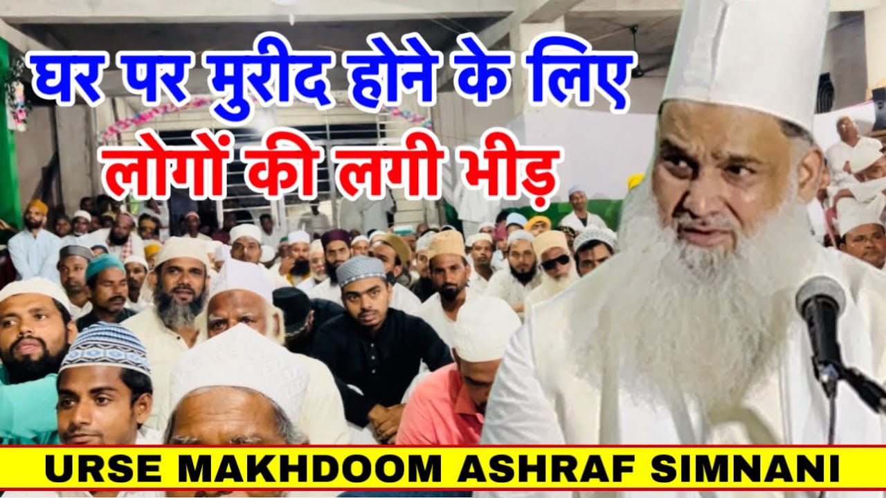 638 Urse Makhdoom Ashraf Syed Jalaluddin Ashraf Qadiri Miyan syed jalaluddin ashrafi ki takrir