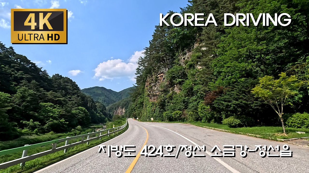 정선 소금강 절벽길 드라이브 코스/지방도 424호 : 정선 화암 건천리 - 화암 - 정선읍
