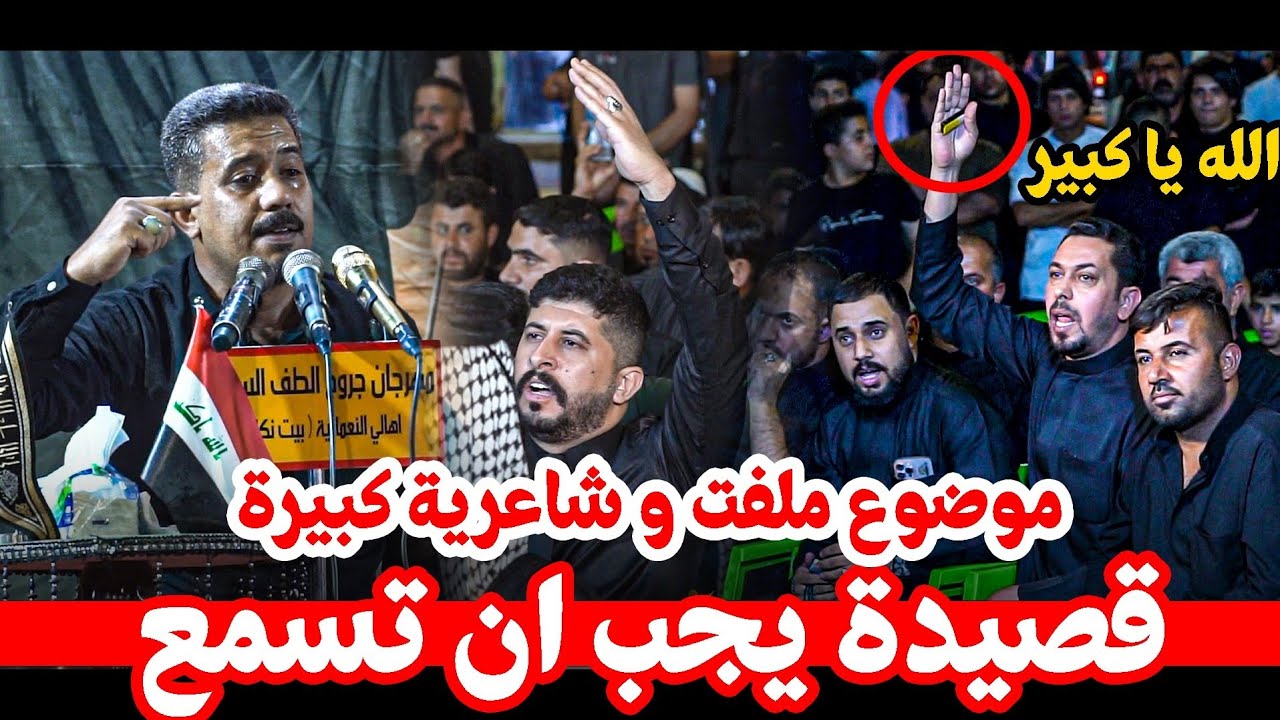 قصيدة يجب ان تسمع الشاعر حسن البركي || مهرجان جروح الطف _ بيت نكات النعمانية محرم 1447