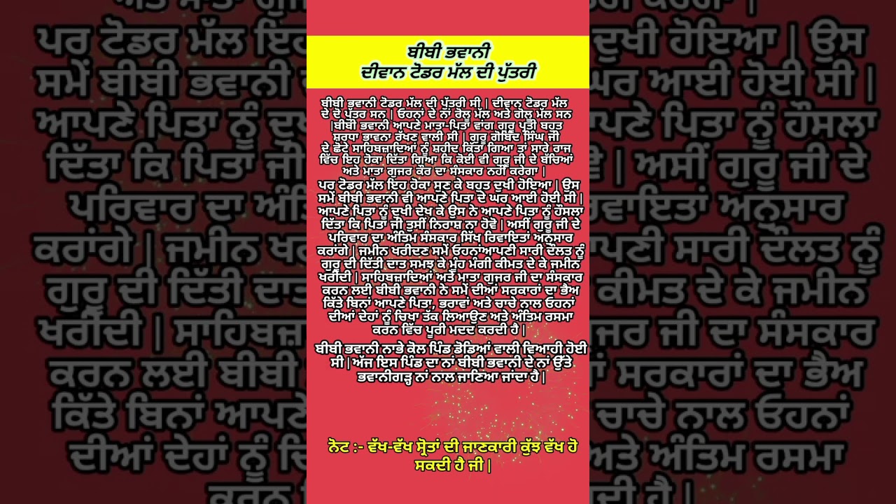 sikh Gk | Diwan Todar Mal | Guru Gobind singh ji | short #sikhgk #sikhhistory #gurugobindsingh #sgpc