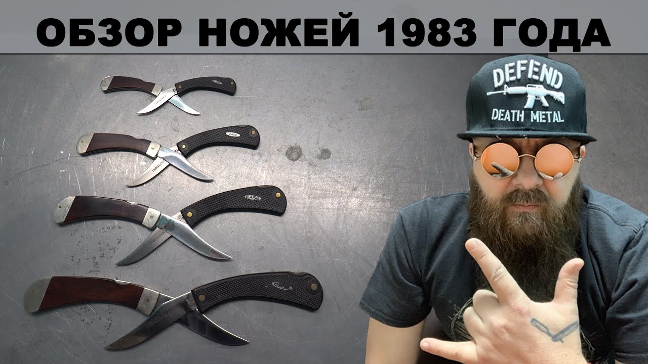 Обзор нескольких ножей WRCase выпуска 1983 года из моей коллекции.