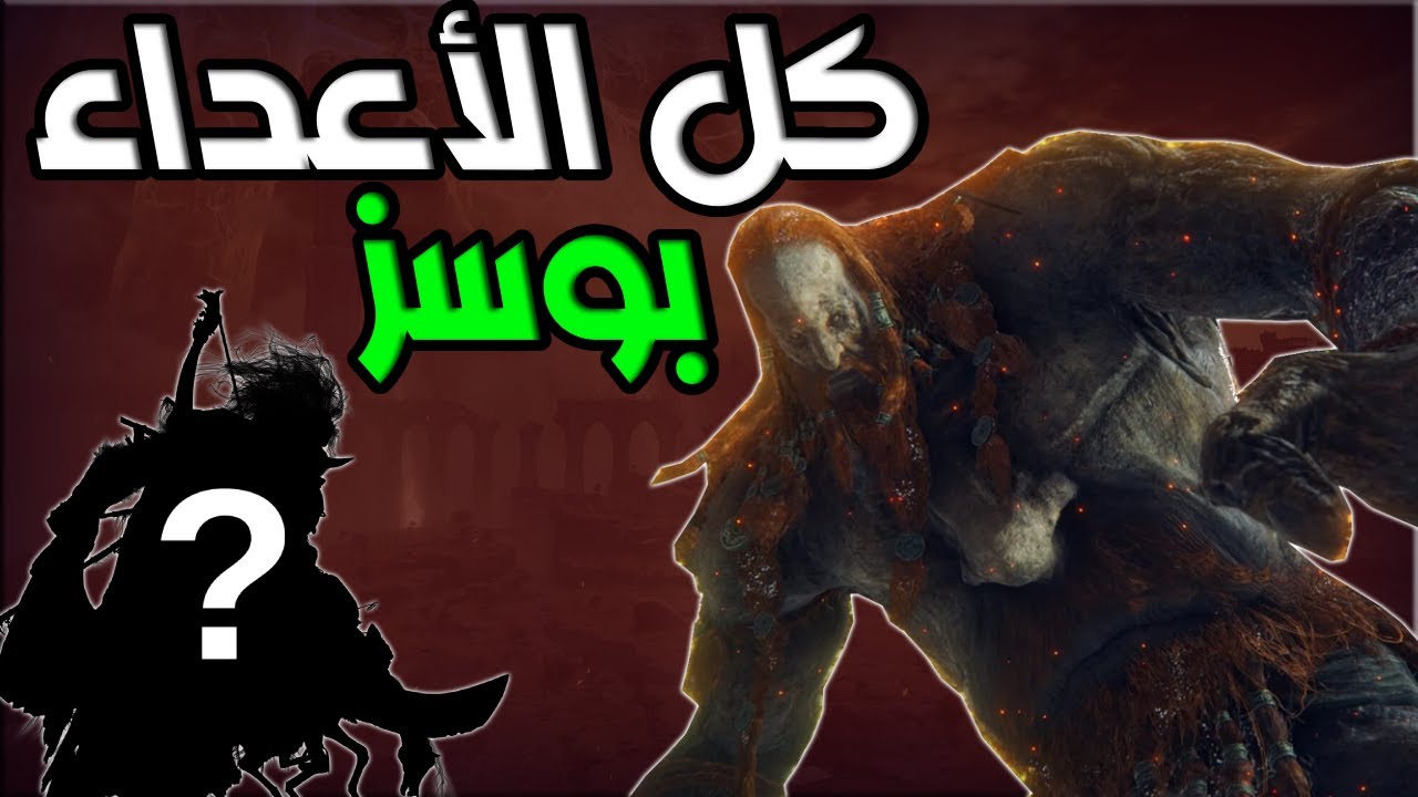 هل أقدر اخلص الدن رينق بس كل الاعداء بوسز؟