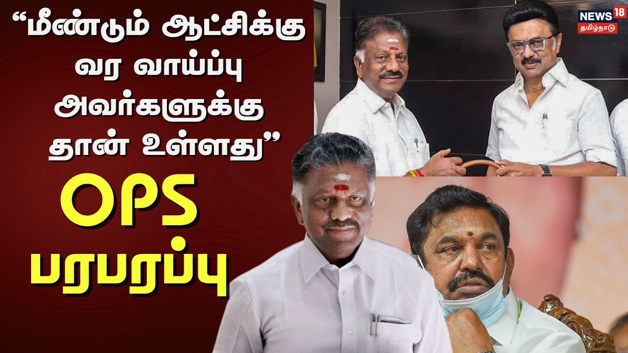 ADMK | OPS | 