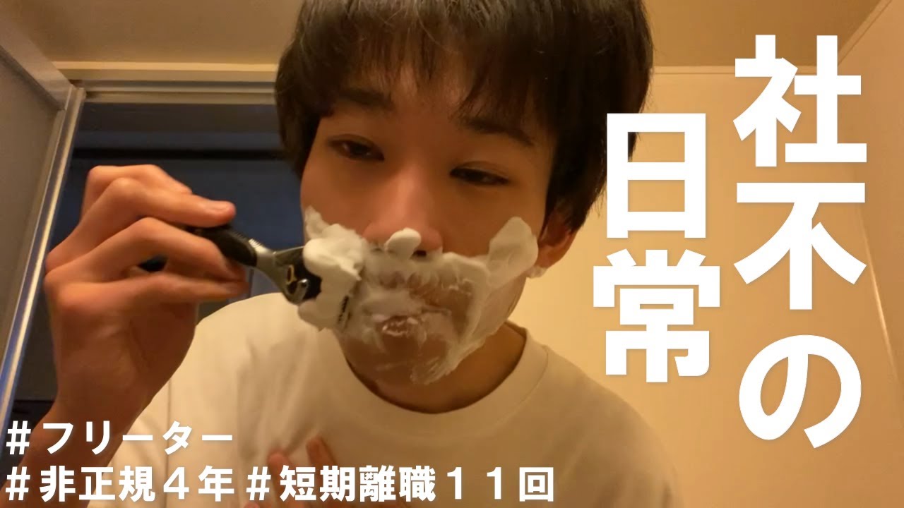 【フリーター/vlog/一人暮らし】試用期間中のため朝バイトに1週間も入れんかった社不の３日間【#48】