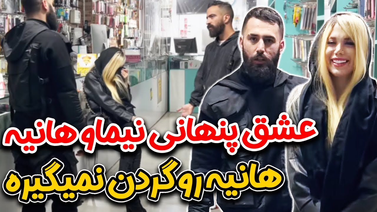 هانیه از نیما خواستگاری کرد 😱 رابطه پنهانی هانیه و نیما رو شد