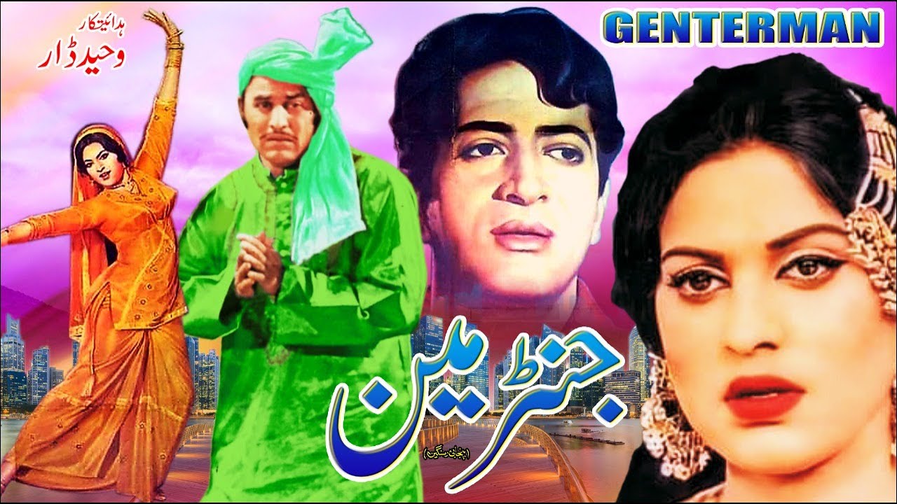 GENTERMAN (1969) - HABIB, MUNAWAR ZARIF, FIRDOUS, ALIYA - OFFICIAL PAKISTANI MOVIE