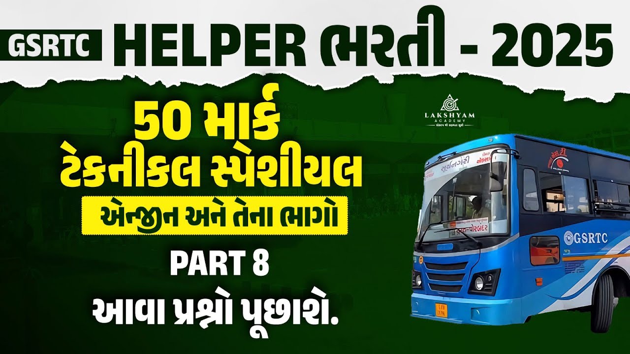 GSRTC Helper Exam Paper | GSRTC Helper Technical Questions Answer | GSRTC Helper Bharti 2025 #8