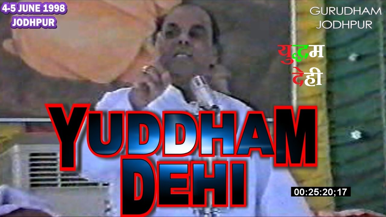 युद्धम देही (Video) Yudham Dehi By Sadgurudev Dr Narayan Dutt Shrimali Ji Maharaj
