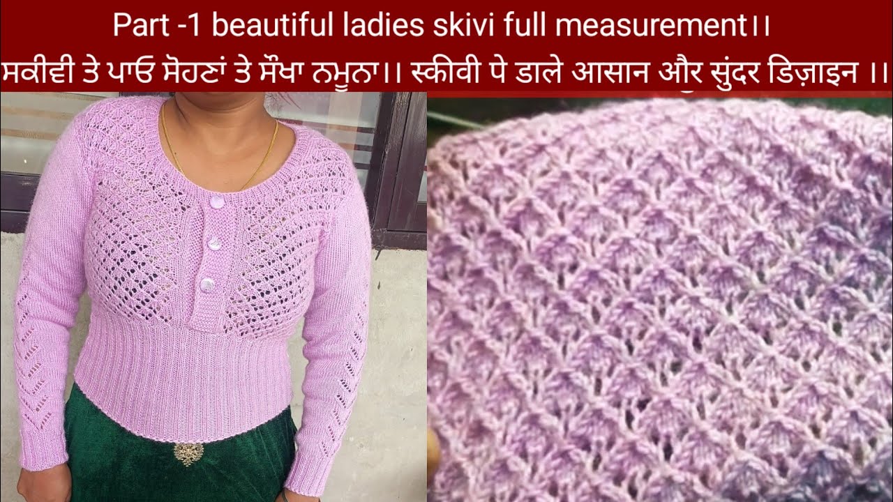 Part -1 beautiful ladies skivi design।।ਸਕੀਵੀ ਤੇ ਪਾਓ ਸੋਹਣਾਂ ਤੇ ਸੌਖਾ ਨਮੂਨਾ।।स्कीवी का सुंदर डिज़ाइन।।